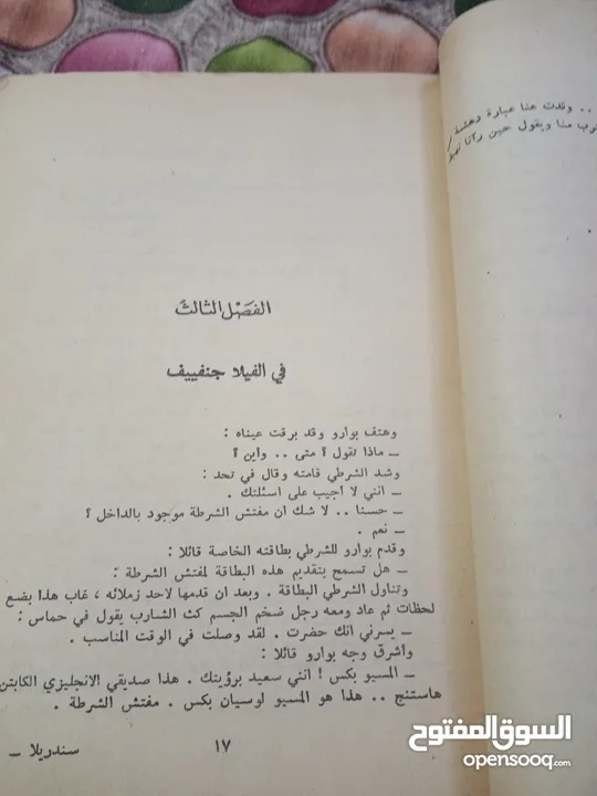 كتب قديمة ونادرة لاجاثا كرستي ومولفين قدماء