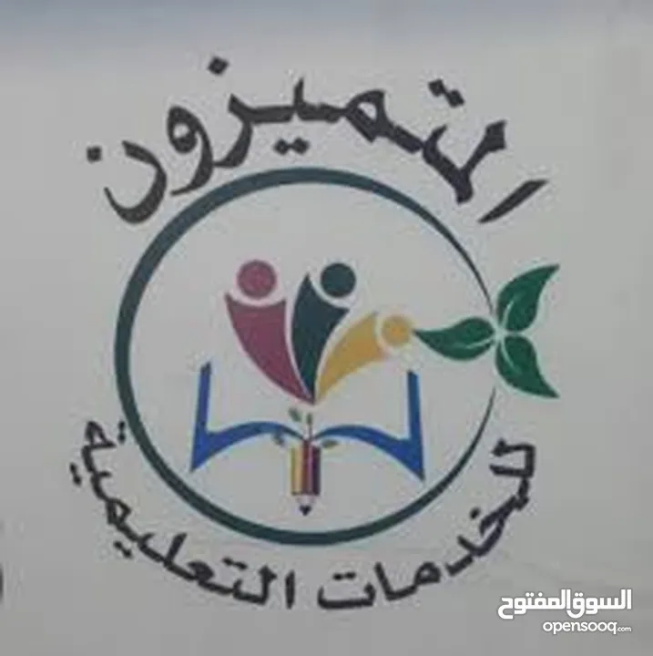 المتميزون للخدمات التعليمية