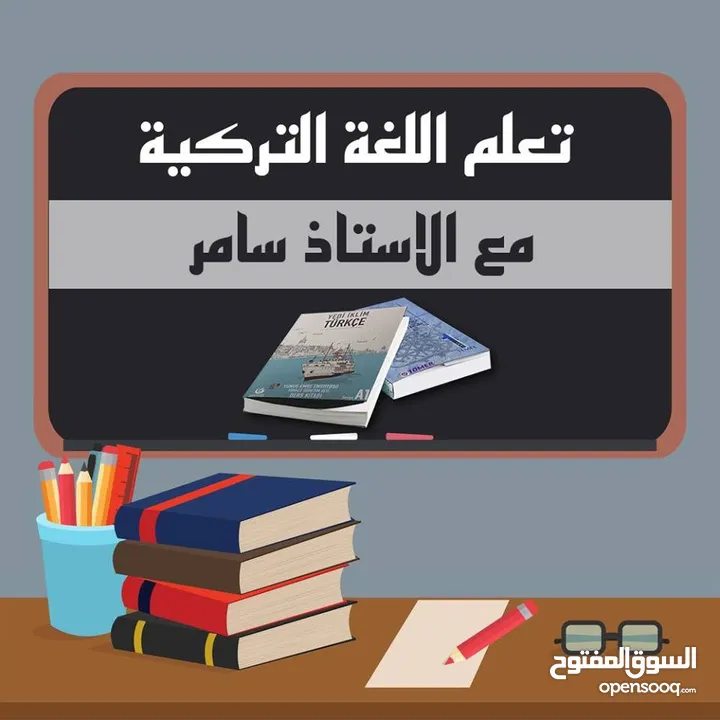 مدرس اللغة التركية  (خصوصي ) Türkçe öğrenelim