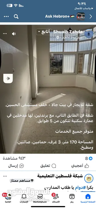 شقة للايجار قرب مستشفى الحسين.بيت جالا