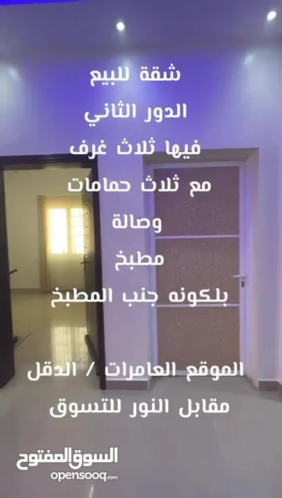 فرصة شقة للبيع