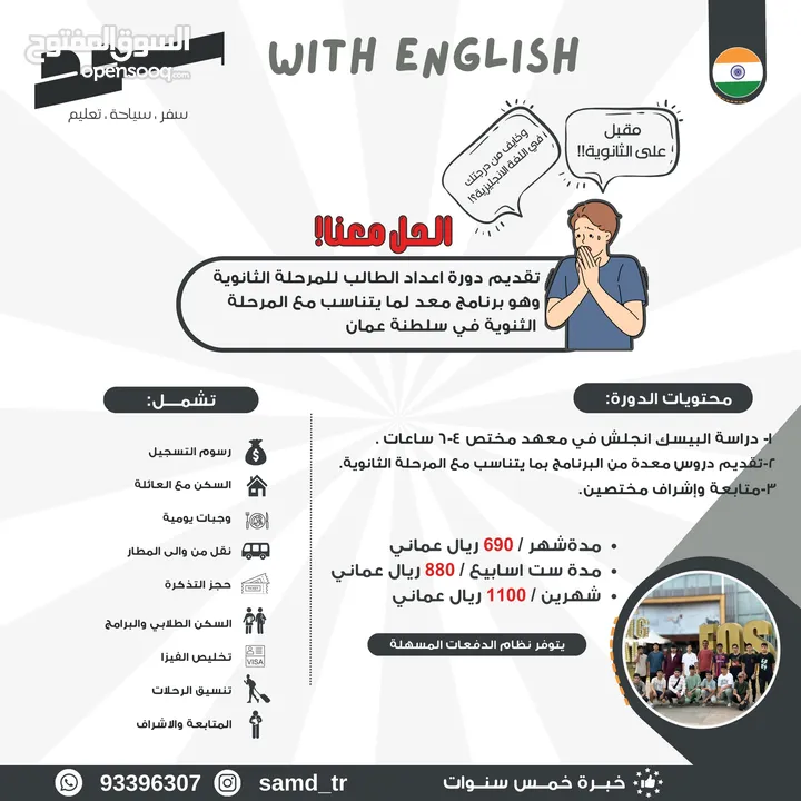 تعلم اللغة الانجليزية في الهند