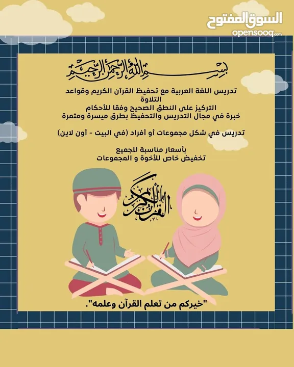 تحفيظ القران الكريم بالقواعد. و تدريس اللغة العربية