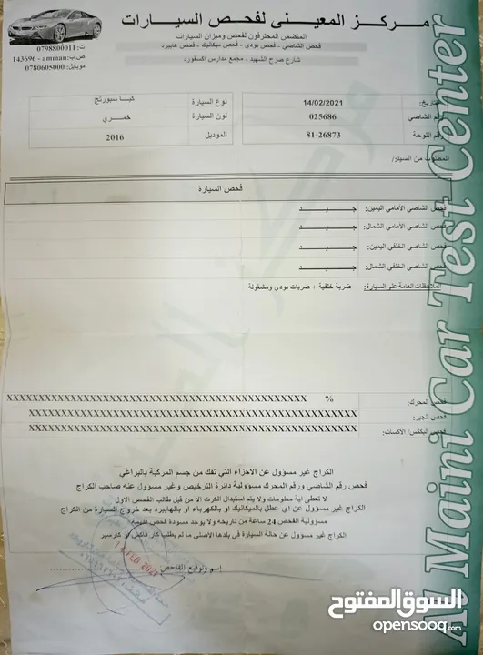 جيب سبورتيج موديل 2016 غير مجمرك  إعفاء طبي