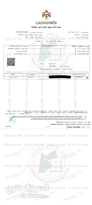 أرض للبيع  506 متر مربع ، عمان ـ طبربور ، عين رباط، الارض على شارع فلل هادئه جدا ...... ، الأرض عالي