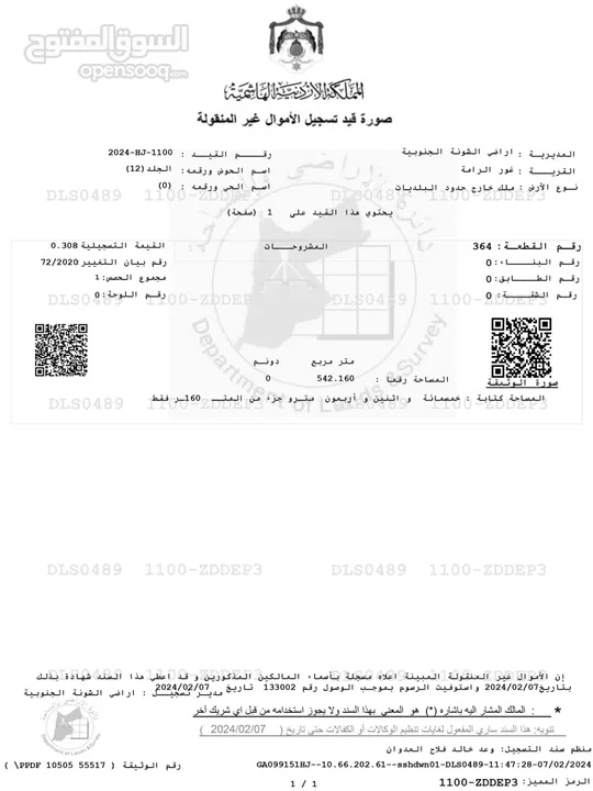 ارض للبيع على شارع 30 الشارع الرابط بين البحر الميت وجبل نيبو مادبا