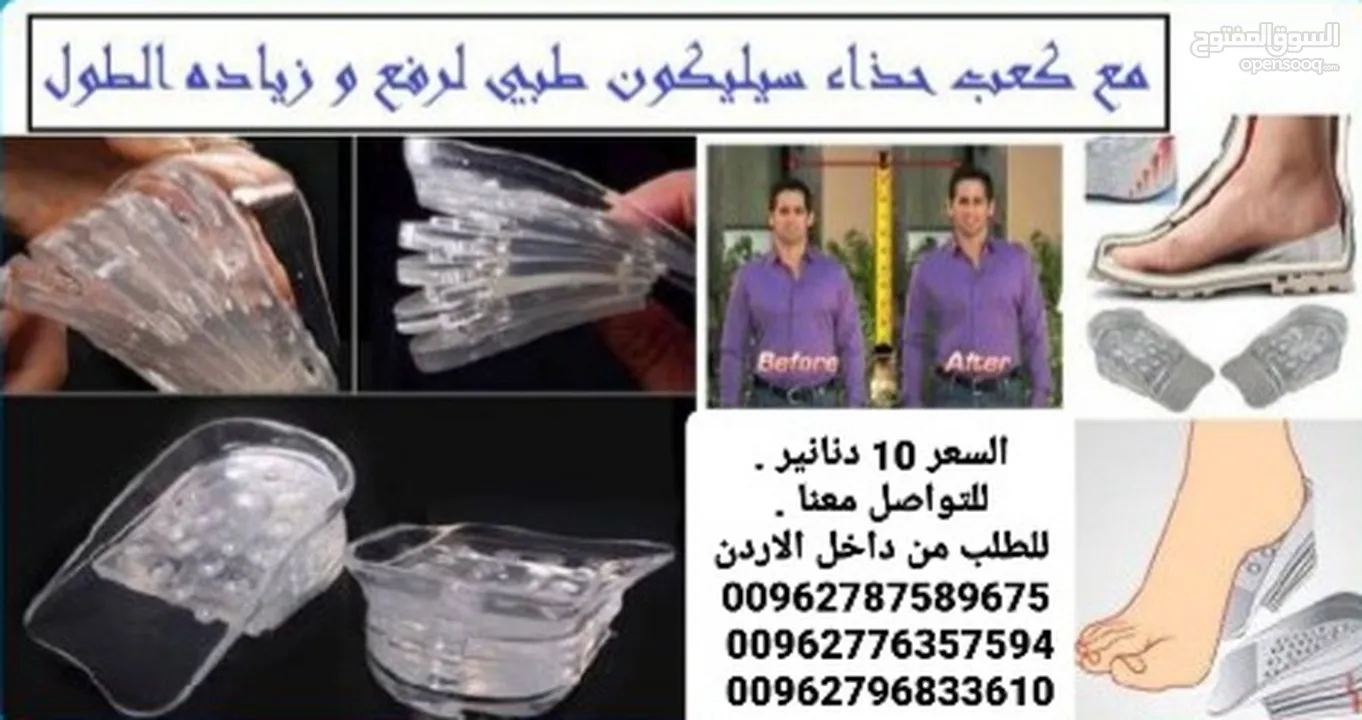 ضبان طول من السليكون زيادة الطول 5سم مصنوع من الجل المرن بارتفاع يصل إلى 5 سم