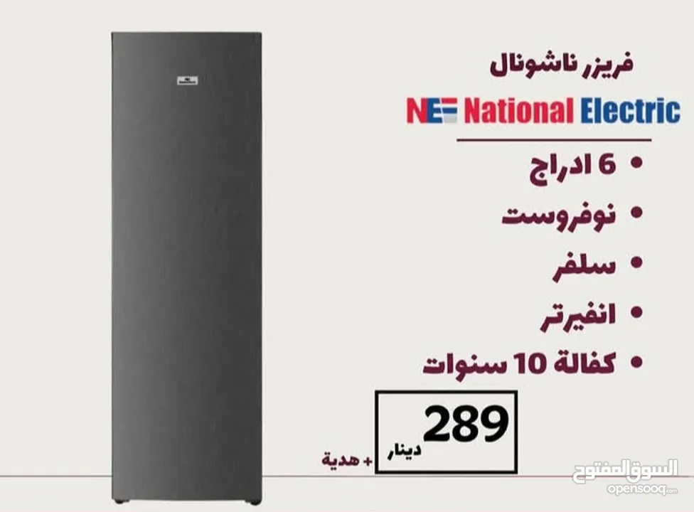 فريزر عمودي ناشونال الكتريك جديد بالكرتون للبيع