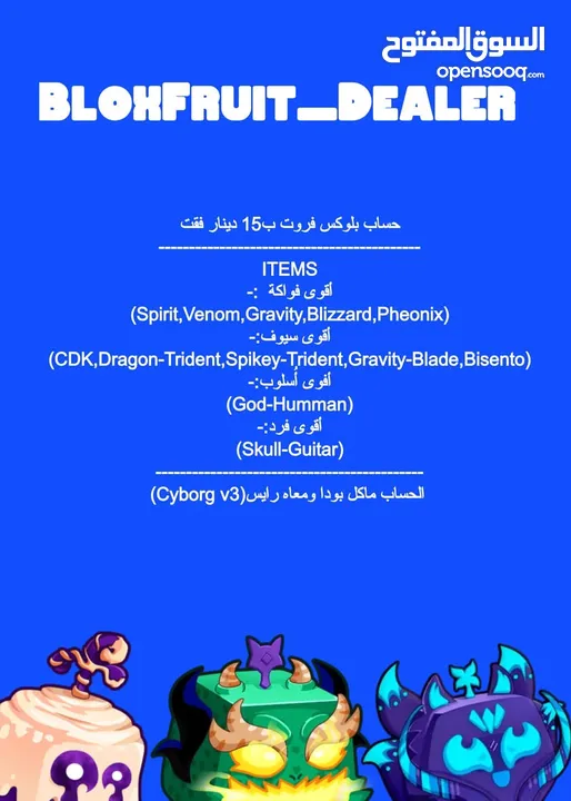 حساب بلوكس فروت