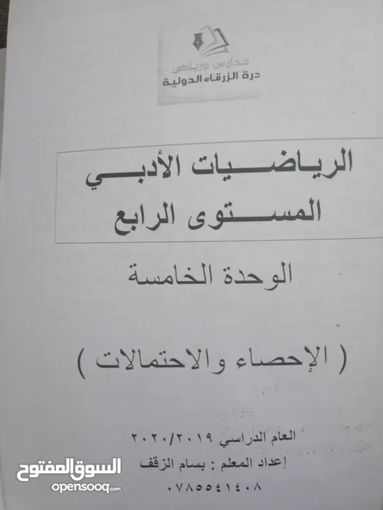 الاستاذ بسام الزقف مدرس رياضيات خصوصي