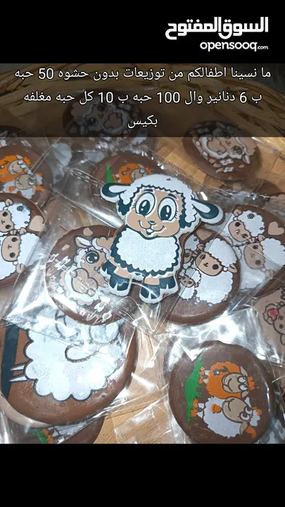 حلويات العيد