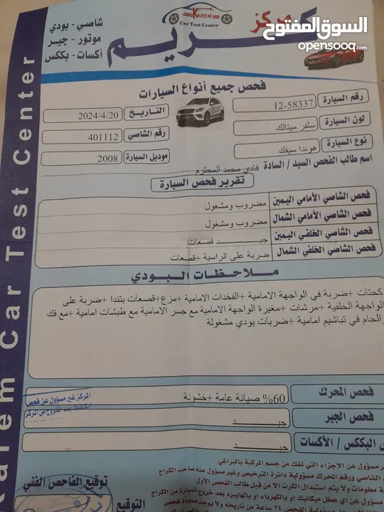 هوندا سيفيك للبيع موديل 2008