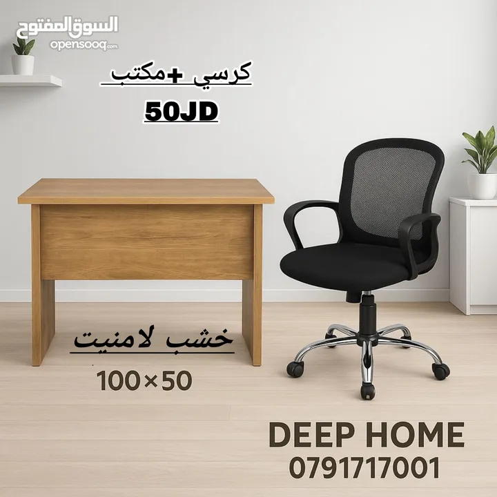 زاويتك بتحكي عنك! مكتب خشب لامينيت أنيق + كرسي شبك مريح 100×50 سم –