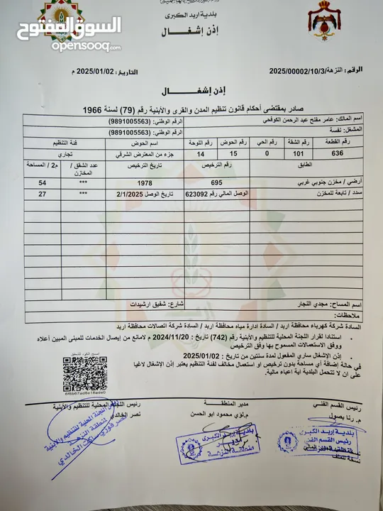 معرض للبيع تمليك من المالك مباشره اربد شارع ايدون بالقرب من مدرسه البنات الثانويه السعر نهائي 35000