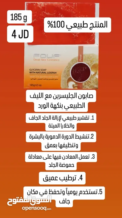 منتجات البحر الميت fouf للعناية بالجسم والشعر والوجه