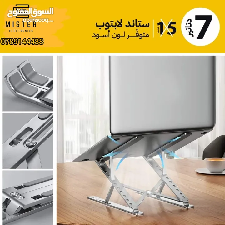 تعالى اكتشف معانا ستاندات لابتوب بأقل الأسعار