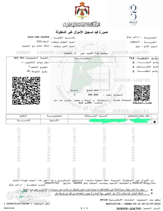 ارض للبيع تصلح لبناء شالية