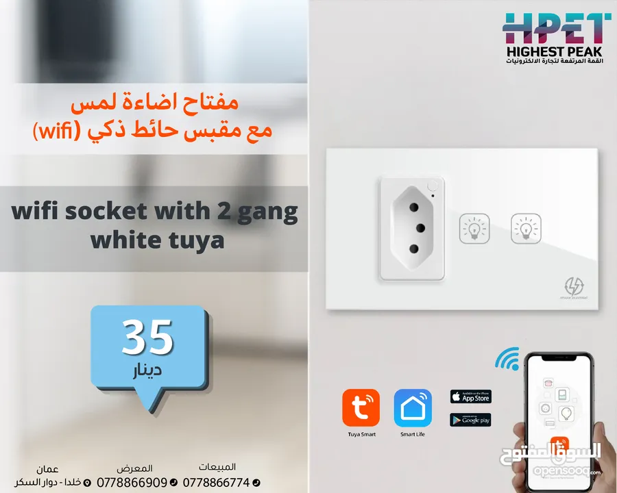 كبسات انارة مفاتيح الإنارة الذكية تويا tuya تحكم ذكي سونوف تحكم في الانارة