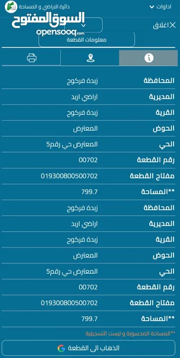 قطعة أرض للبيع اربد زبدة فركوح من المالك مباشرة