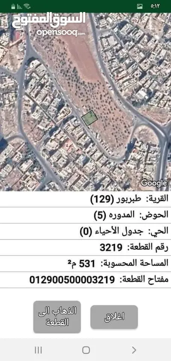 نمرتين ارض للبيع  في منطقه طبربور ابو عليا  مساحه 512 و 531 منطقه سكنية  للتواصل 0