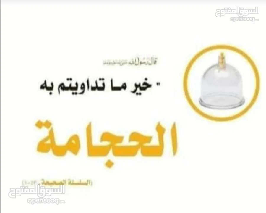 دورة حجامة (وجاهي) مع خبير في الحجامة ومدرب معتمد للحجامة