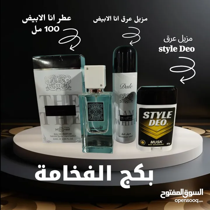 بكج الفخامه الرجالي  عطر انا الابيض  مزيل رش انا الابيض  مزيل Style Deo