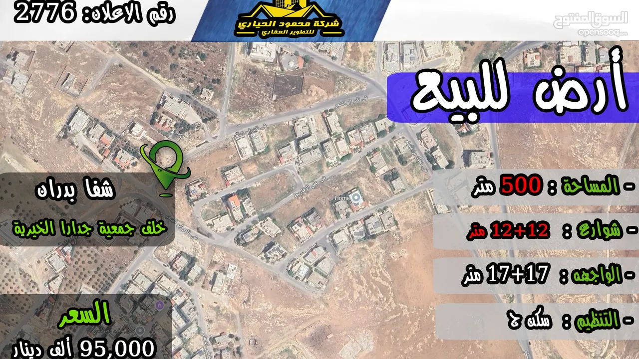 رقم الاعلان  (2776) ارض سكنية للبيع في منطقة شفا بدران مرج الاجرب