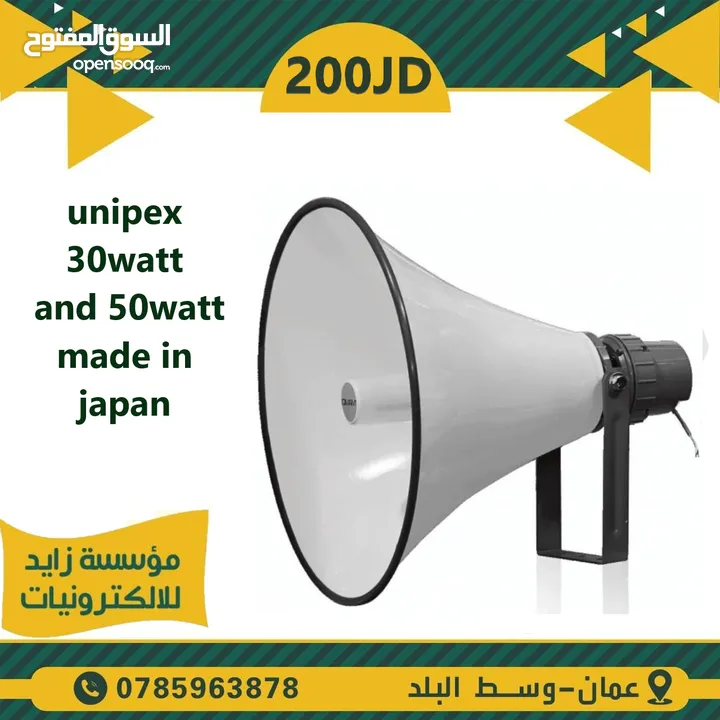 سماعة بوق خارجية
