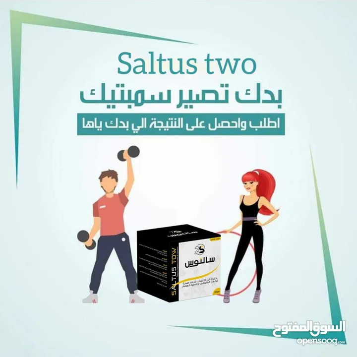 مكمل غذائي سالتوس تو saltus tow