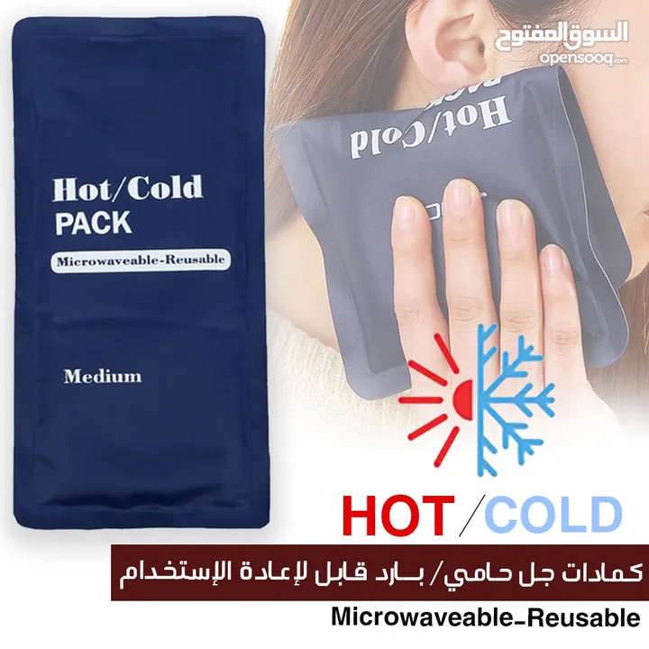 كمادات جل حامي بارد كماد بارد و ساخن كماده