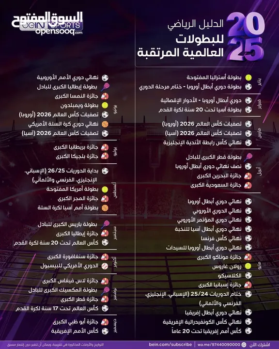 اشترك الآن في beIN Sports مع توصيل وتفعيل مجاني!