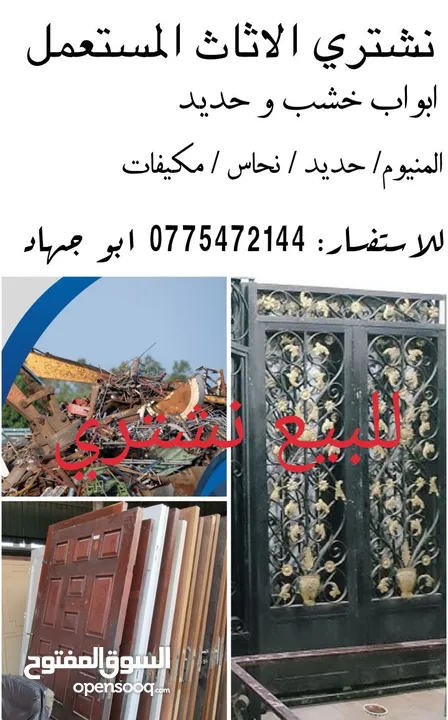 نشتري الأبواب وشبابيك الألمنيوم والخشب