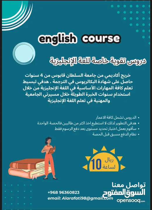 دروس خصوصية للغة الانجليزية من أكاديمي خريج منذ 4 سنوات من جامعة السلطان قابوس .