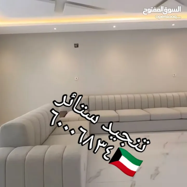 غرف جلوس ستاير تفصيل تنجيد كنب فك تركيب الستائر اثاث منزلي تنجيد مفروشات الكويت