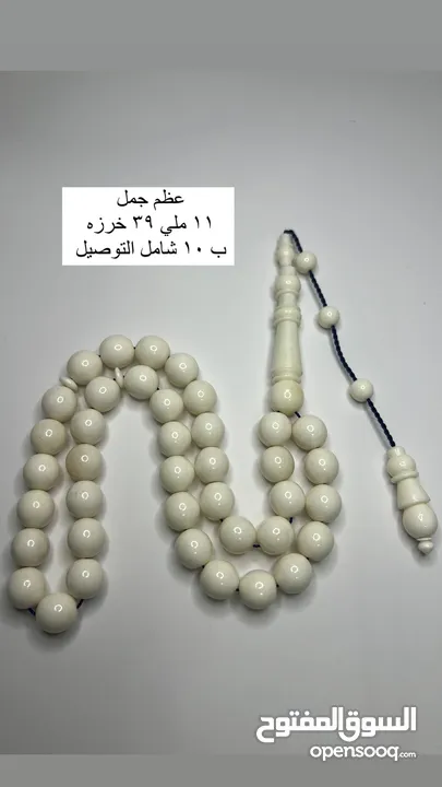 مسابيح منوعة