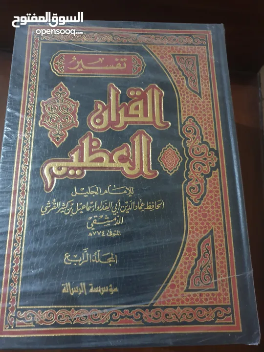 تفسير القرآن العظيم 13 د شامل التوصيل جديد بالغلاف ويتوفر كتب شرعية اخرى بالصور