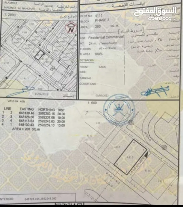 ارض سكني تجاري في العامرات في النهضة المرحلة الثانية