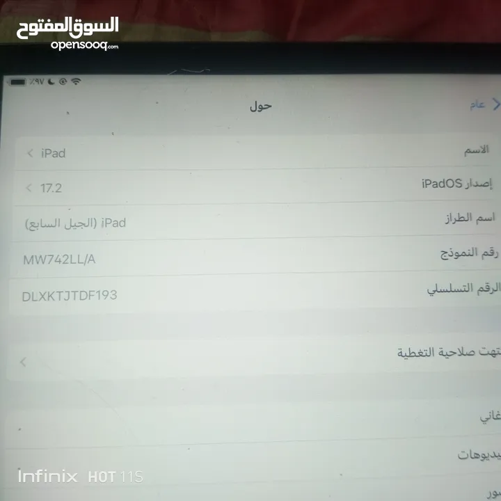 ايباد سبعه محتاج فلوس