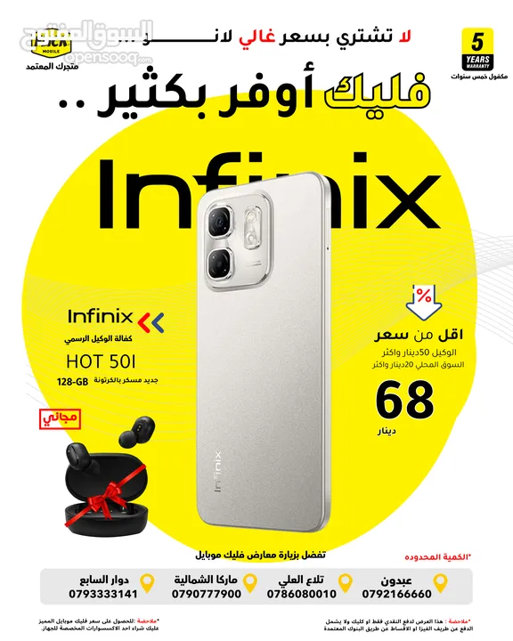 متوفر الان انفنكس هوت 50 اي بافضل سعر//INFINIX HOT 50I (128GB) NEW