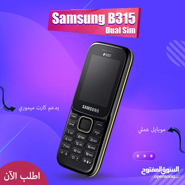 • لو بتدور على تليفون عملي جنب موبايلك بسعر رخيص وبشريحتين يبقى Samsung B315 Dual Sim هو الموبايل