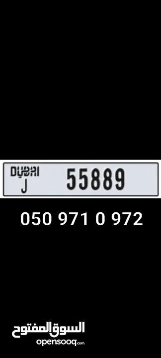 J 5 5 8 8 9 رقم مميز و كود مميز