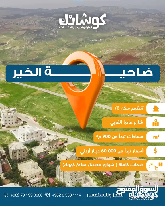 ارض سكنية استثمارية  للبيع  تنظيم سكن أ بمساحة 915 م طريق الجامعة الالمانية _ ناعور _ حسبان