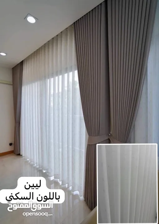 مشغل التقنيه للستائر