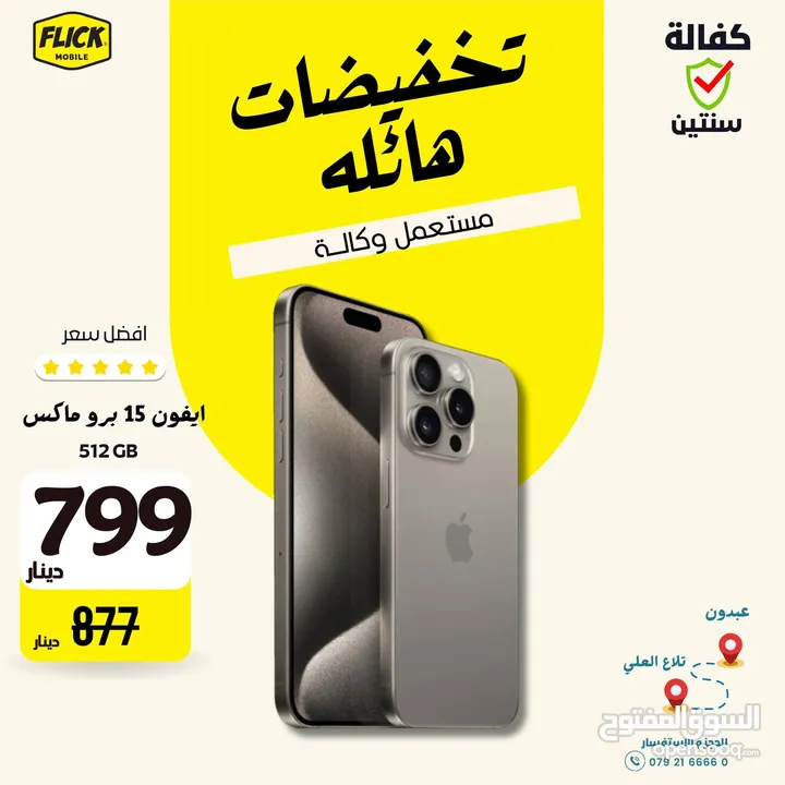 iPhone 15 pro max 256/512 GB ايفون 15 برو ماكس 256/512