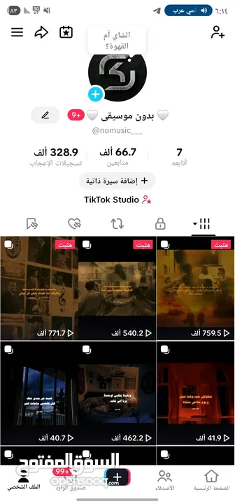 حساب تيك توك للبيع