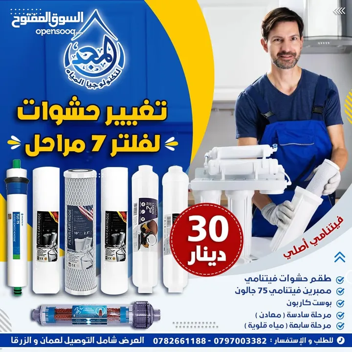 فلاتر مياه تايواني و فيتنامي امتياز أميركي 8 و 10 مراحل و أحدث الأجهزة الصناعية للمطاعم و المقاهي
