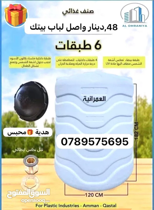 #شركة_العمرانية  السعودي لصناعة الخزانات البلاستيك ضد الكسر هدية  محبس ونبل نحاس