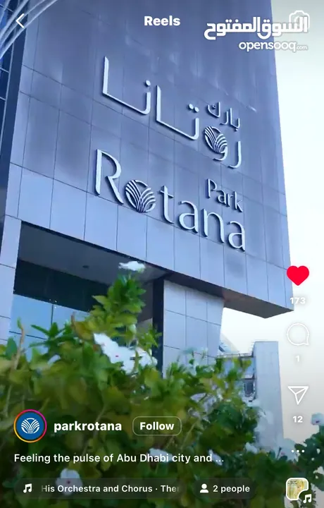 قسيمه حجز فندق بارك روتانا ابو ظبي