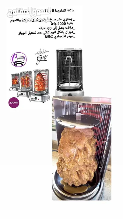 اجاا الشتاا ووقت الشاورما والاكلات الزاكية  لتحضير الشاورما و #دجاجتين_مشويات  .  ماكنة الشاورما