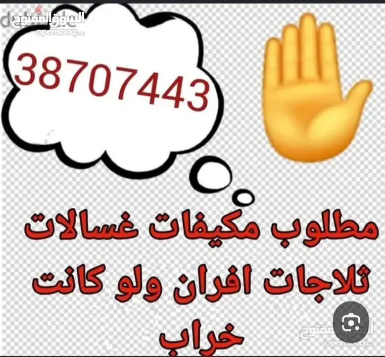 نشتري جميع الاجهزه الكهربائيه ولو كانت خراب والاث والسكراب